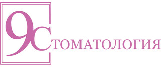 9 Стоматология на Сабан